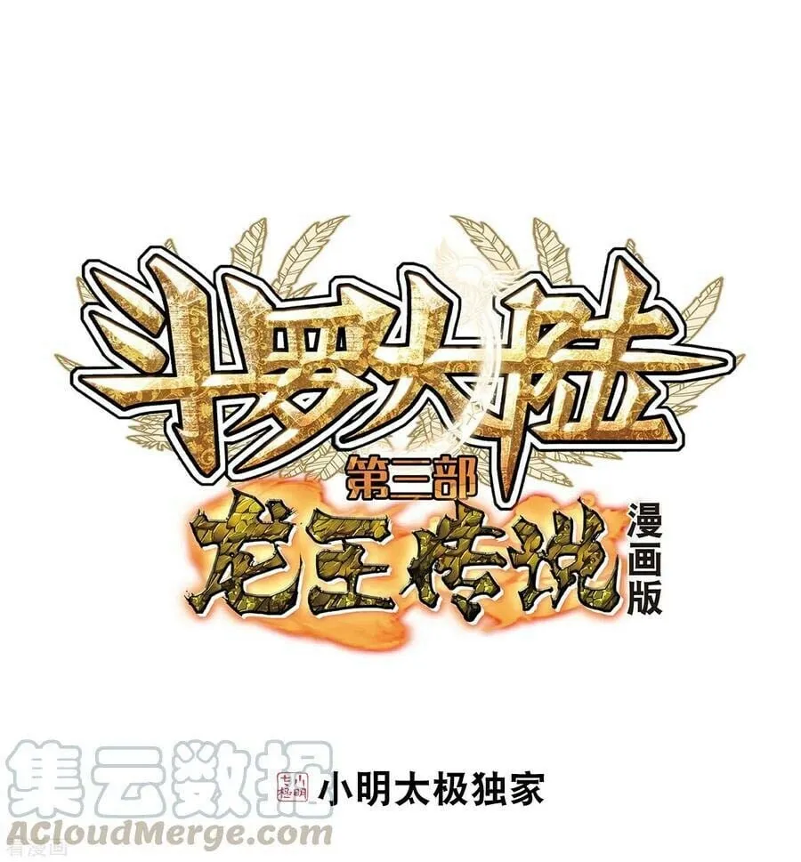 Read Soul Land III chapter 98 image 1 on Lezhin