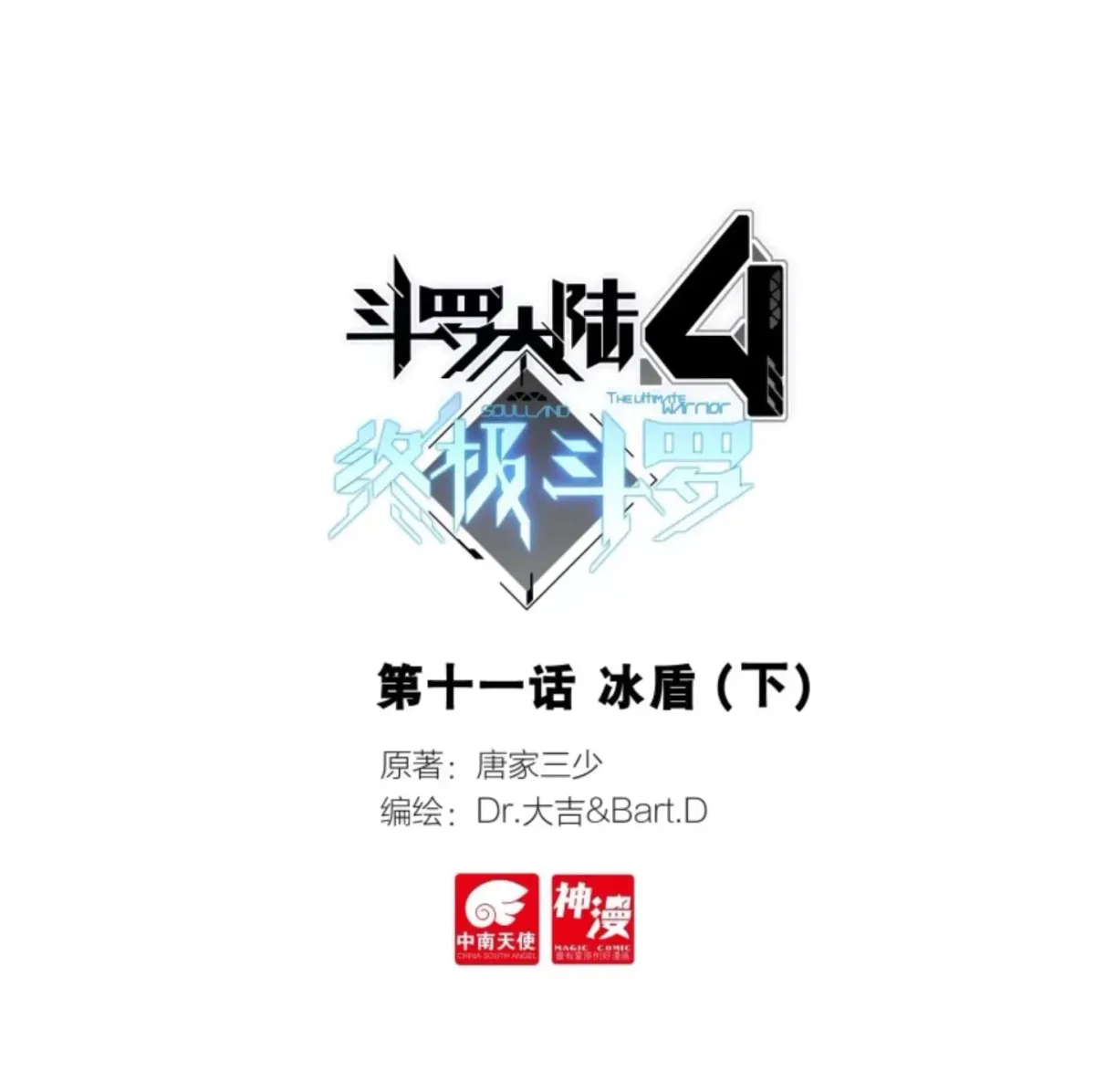 Read Soul Land IV: Ultimate Fighting chapter 2.1 image 2 on Lezhin