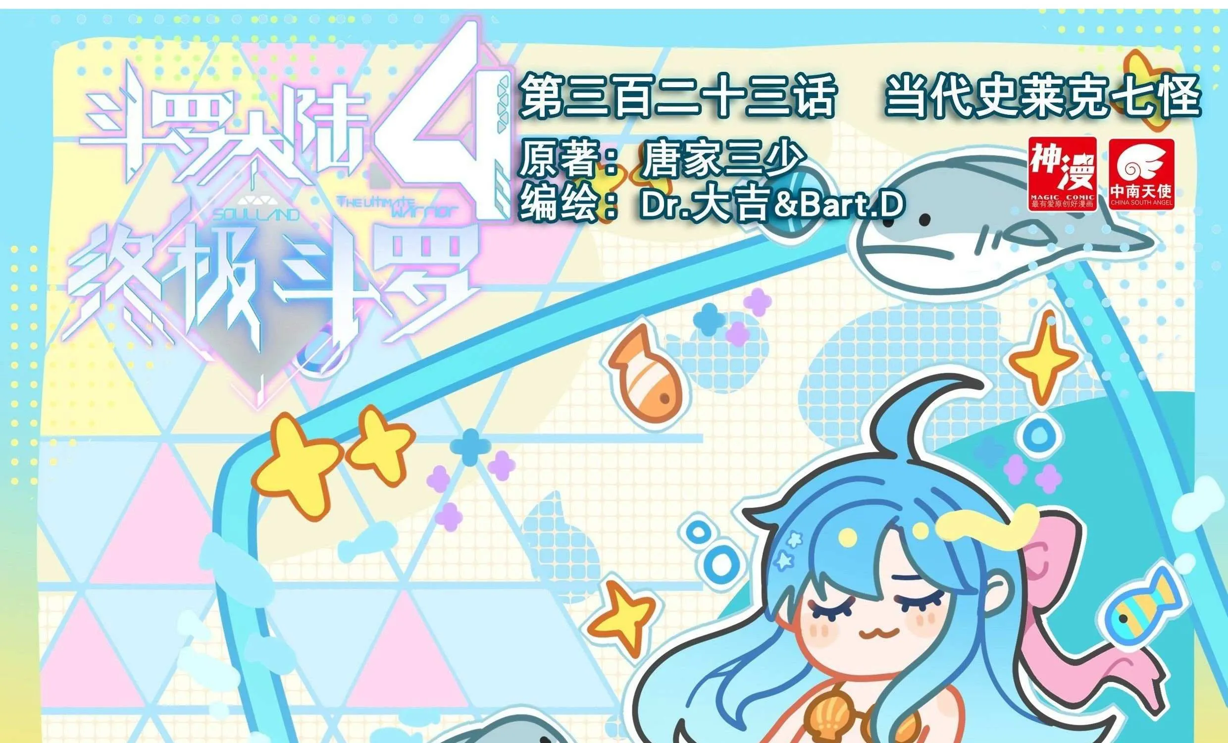 Read Soul Land IV chapter 327 image 2 on Lezhin