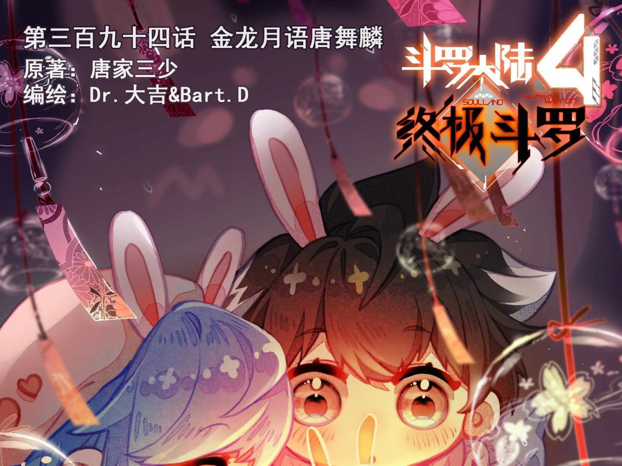 Read Soul Land IV chapter 398 image 3 on Lezhin