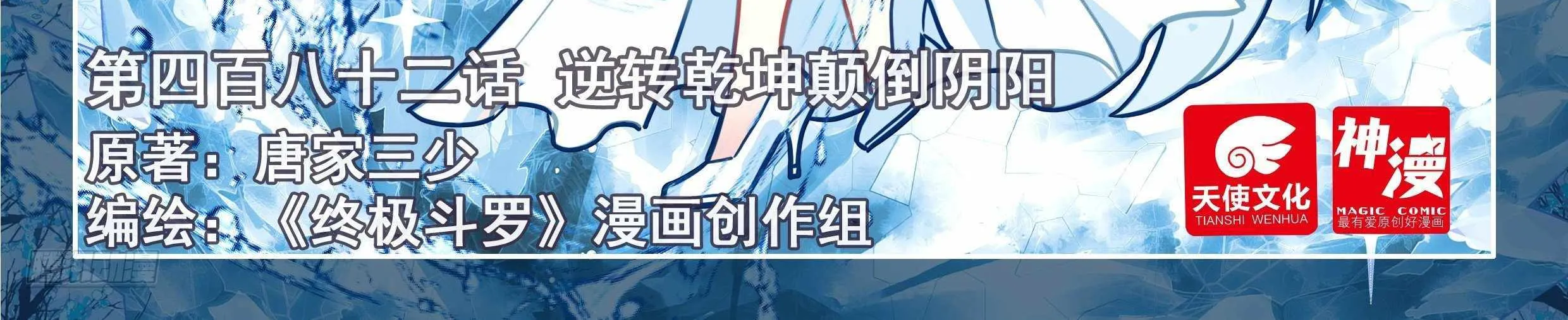 Read Soul Land IV chapter 486 image 4 on Lezhin