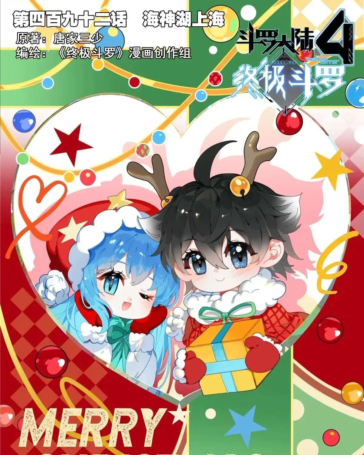 Read Soul Land IV chapter 496 image 2 on Lezhin