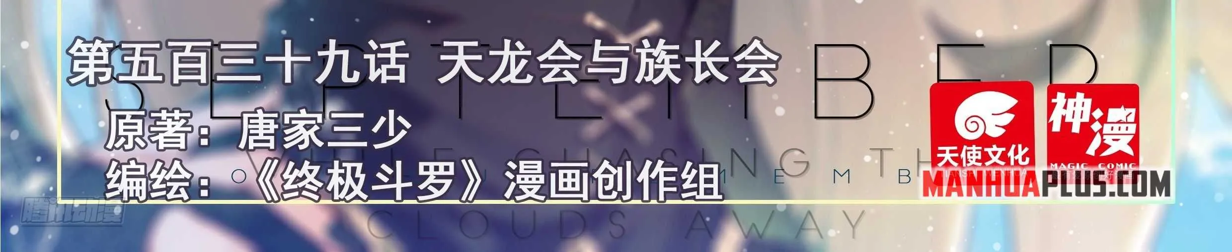 Read Soul Land IV chapter 543 image 5 on Lezhin