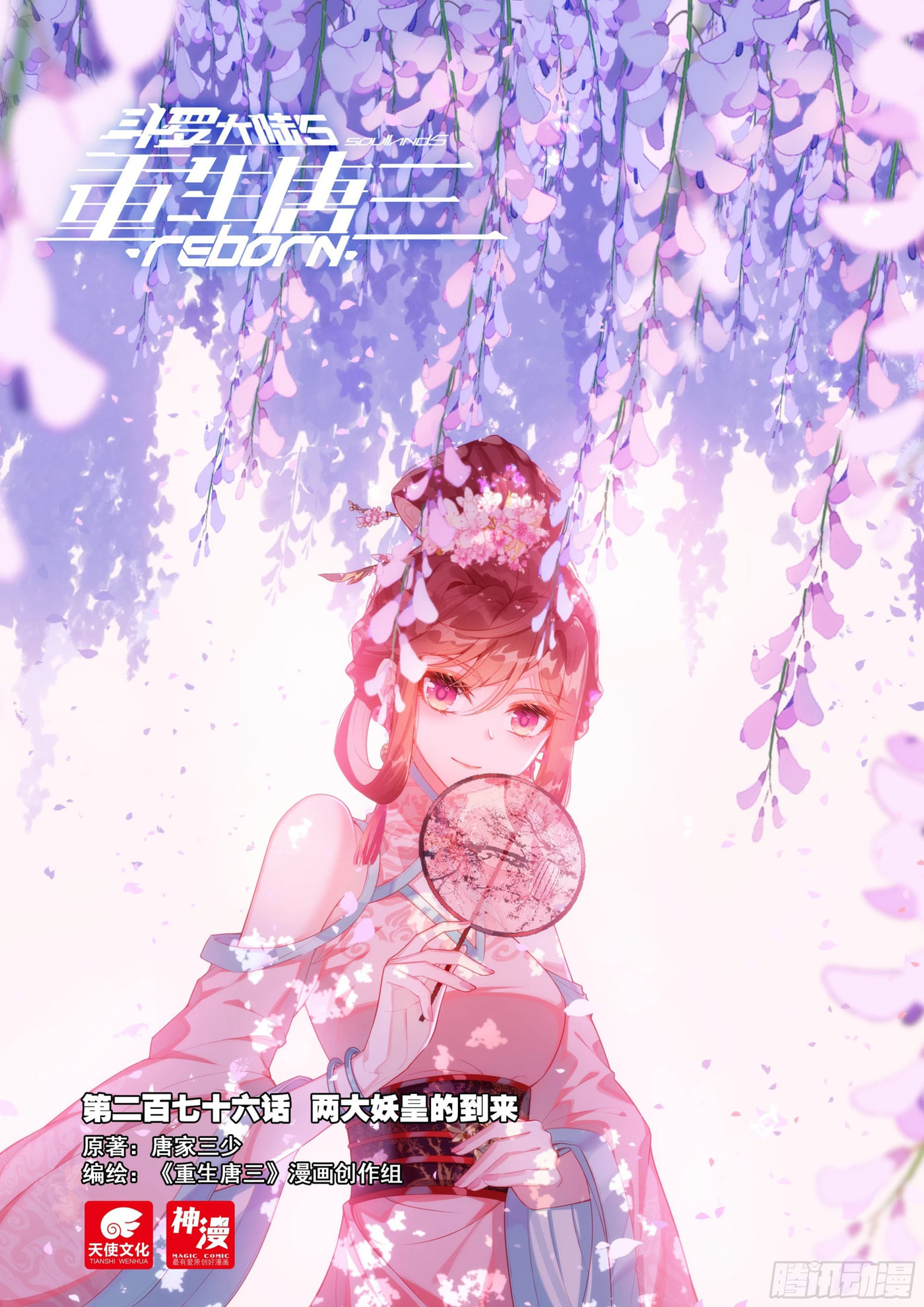 Soul Land V - Reborn for you (Colored) Chapter 276 page 2 - 