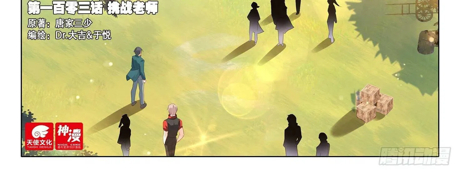 Read Soul Land V chapter 103 image 3 on Lezhin