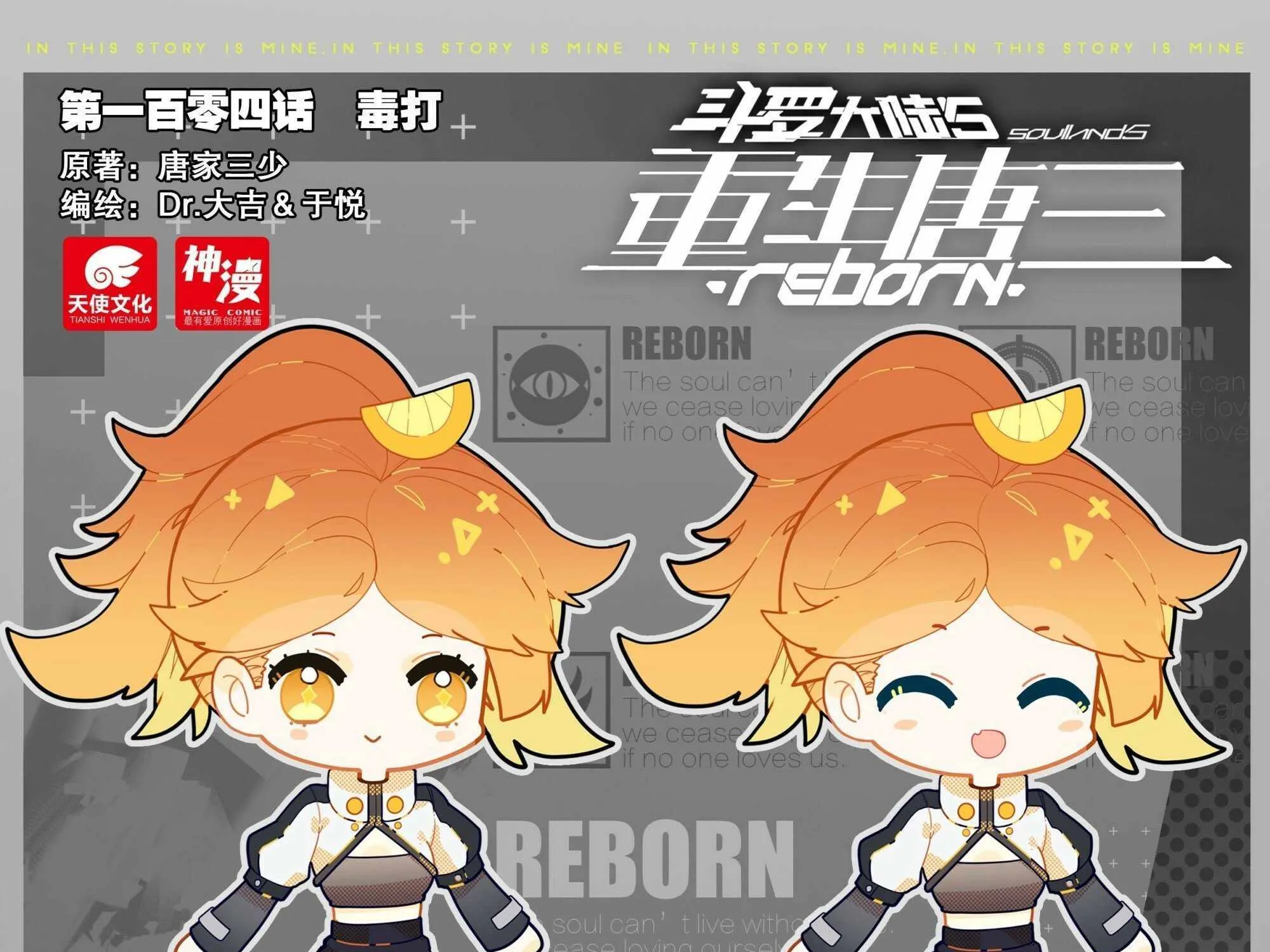 Read Soul Land V chapter 104 image 1 on Lezhin