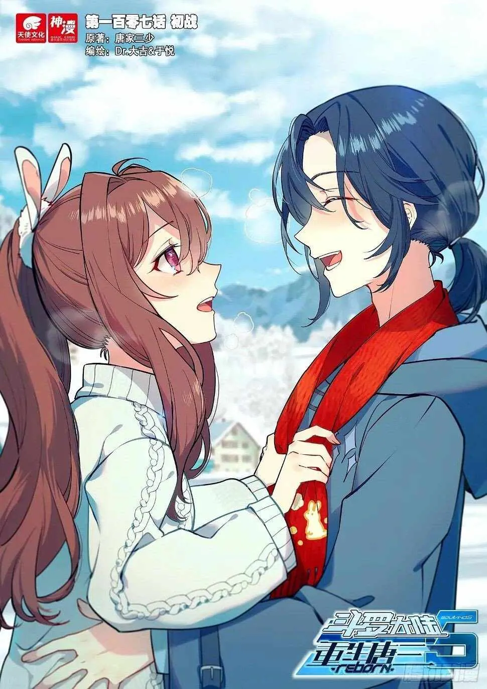 Read Soul Land V chapter 107 image 2 on Lezhin