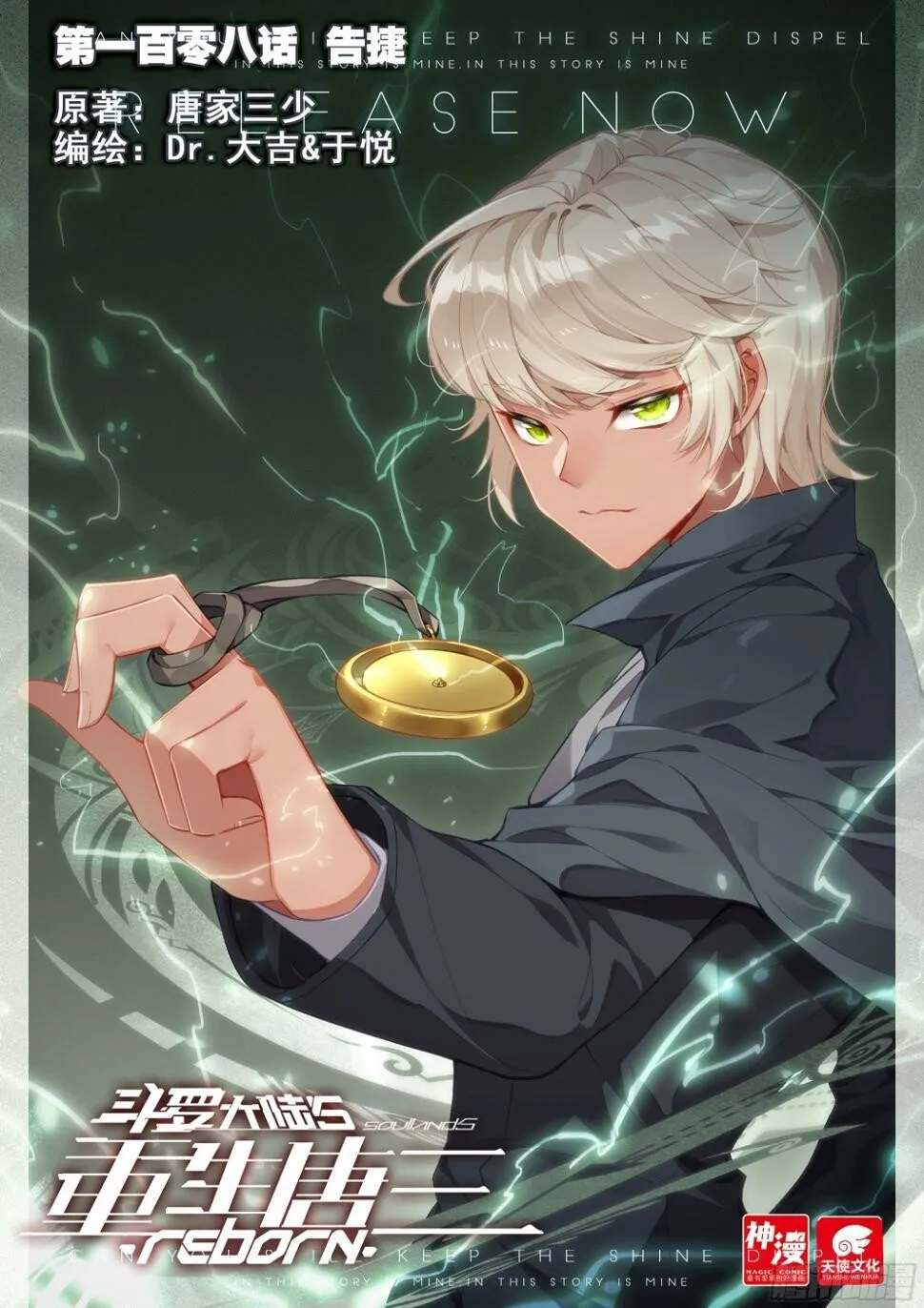 Read Soul Land V chapter 108 image 3 on Lezhin