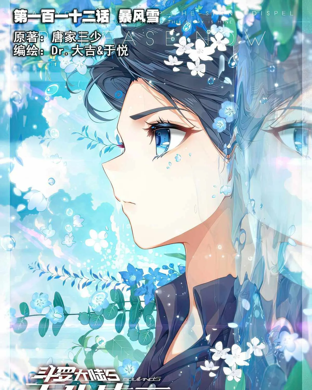 Read Soul Land V chapter 112 image 2 on Lezhin