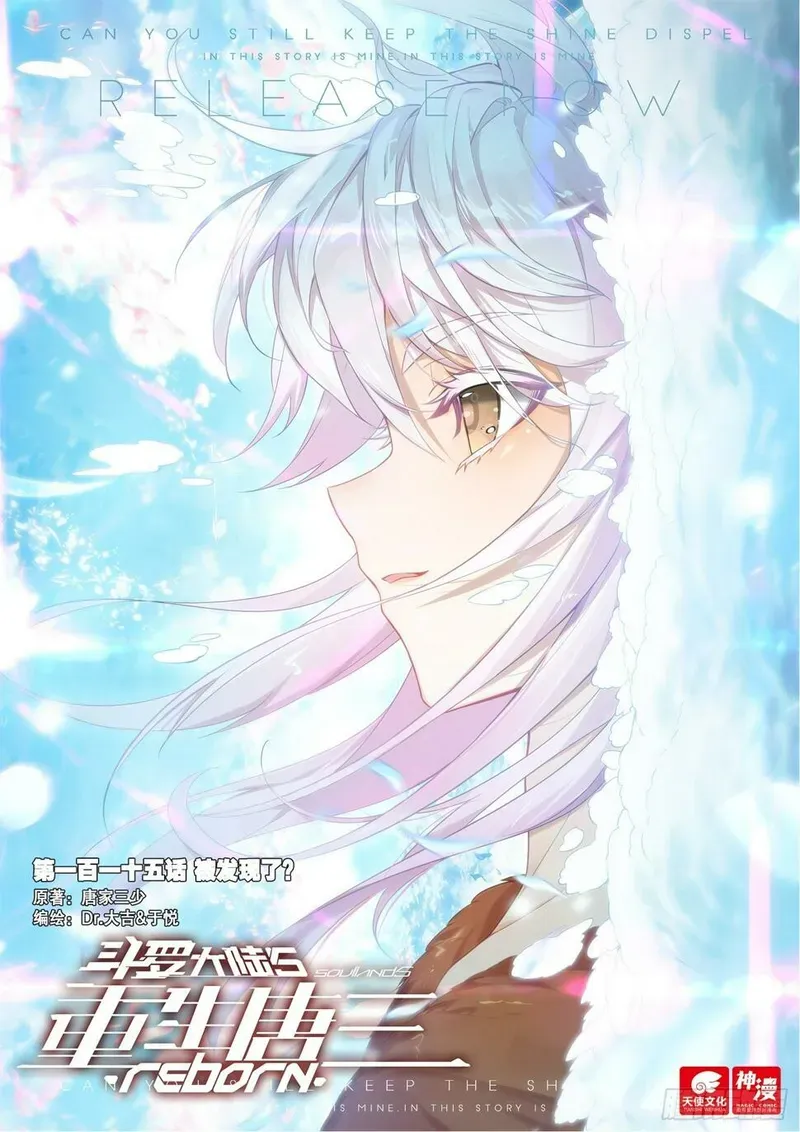 Read Soul Land V chapter 115 image 1 on Lezhin