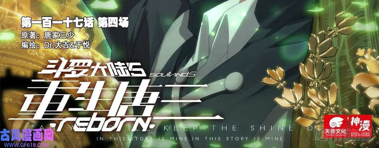 Read Soul Land V chapter 117 image 3 on Lezhin
