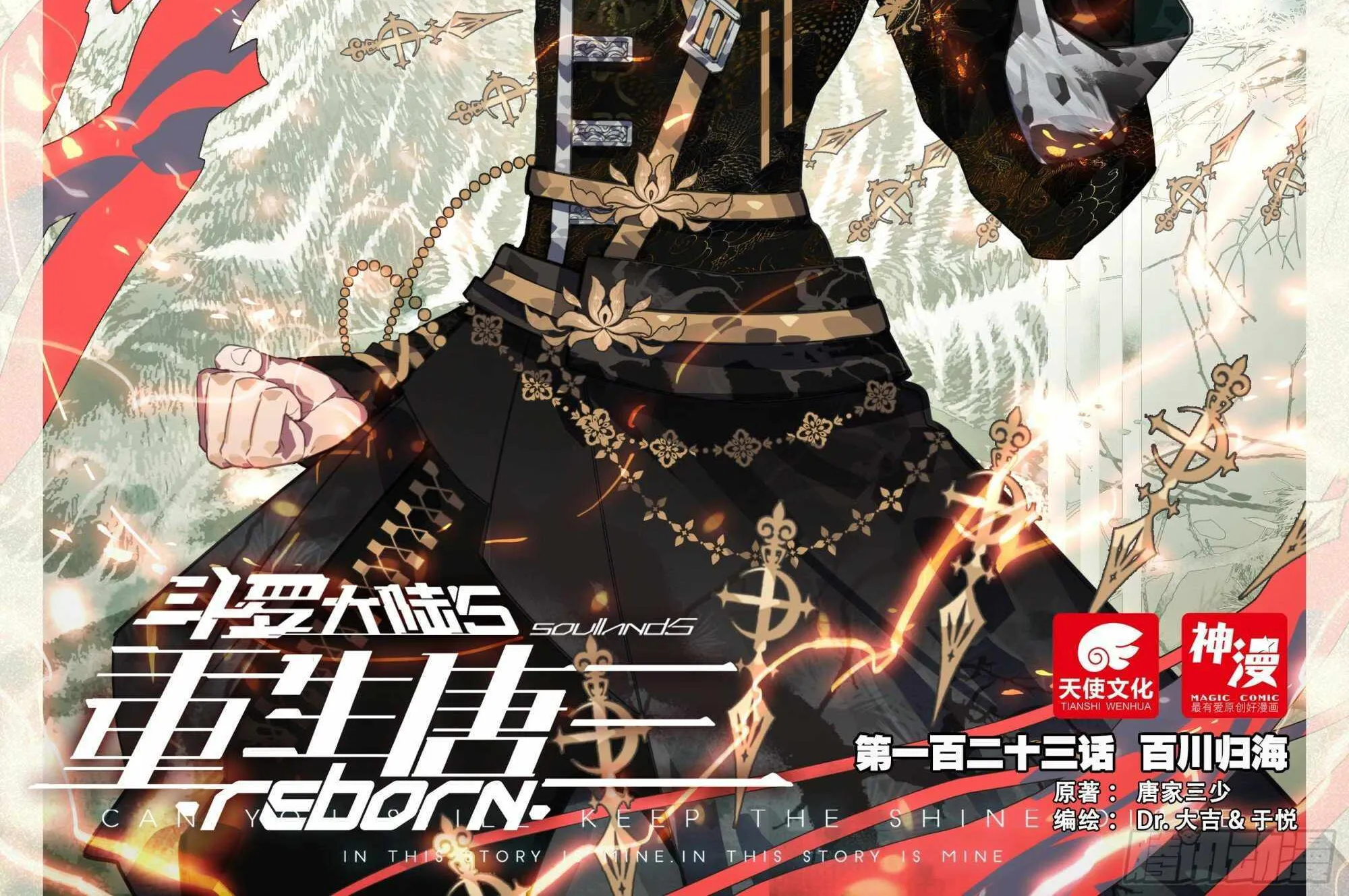 Read Soul Land V chapter 123 image 4 on Lezhin