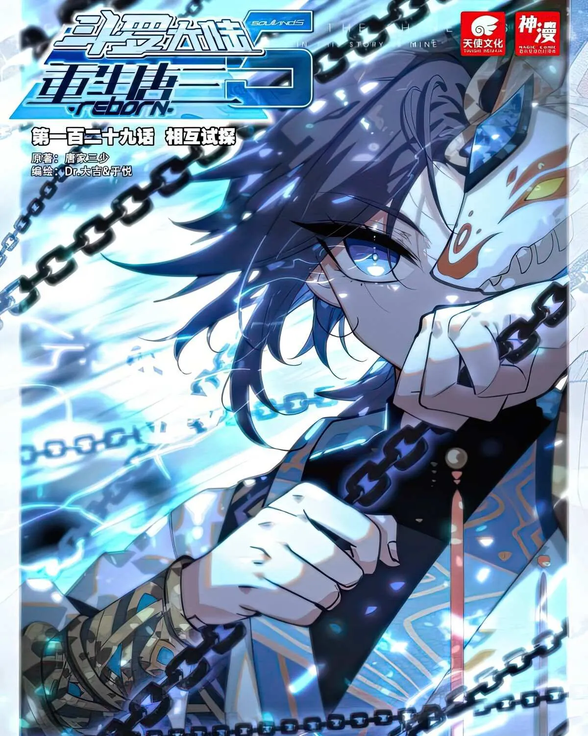 Read Soul Land V chapter 129 image 1 on Lezhin