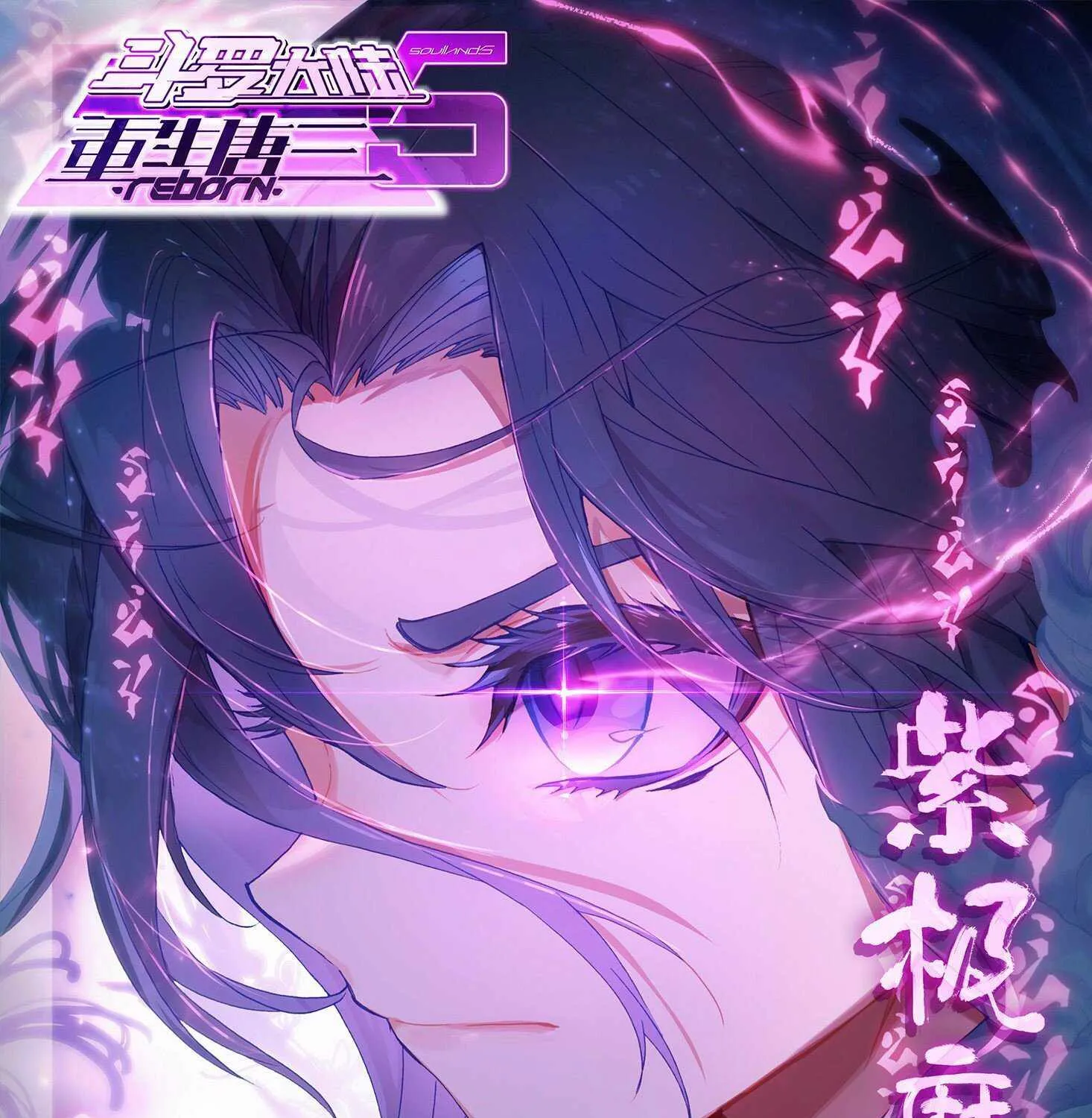 Read Soul Land V chapter 14 image 2 on Lezhin
