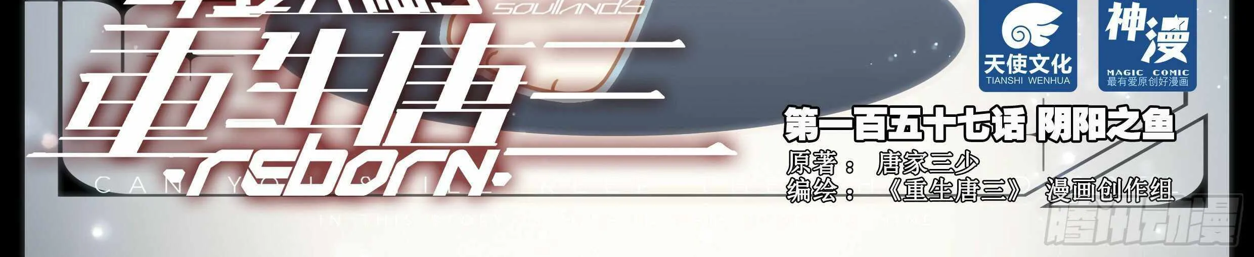 Read Soul Land V chapter 157 image 3 on Lezhin