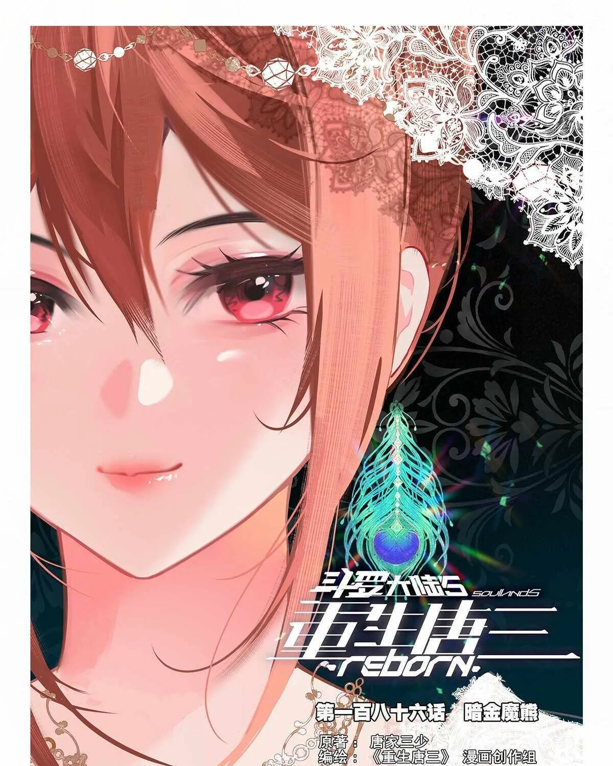 Read Soul Land V chapter 186 image 1 on Lezhin