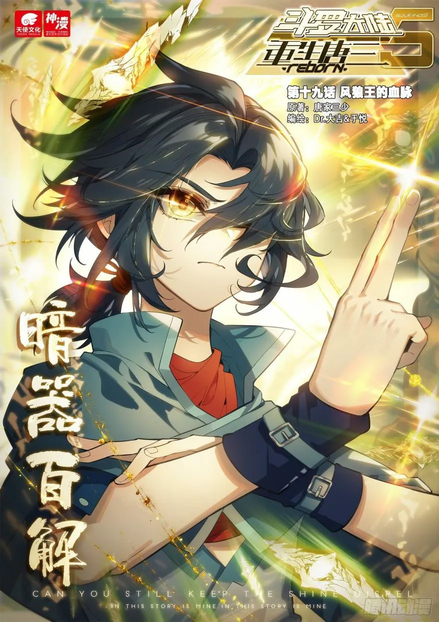 Read Soul Land V chapter 19 image 1 on Lezhin