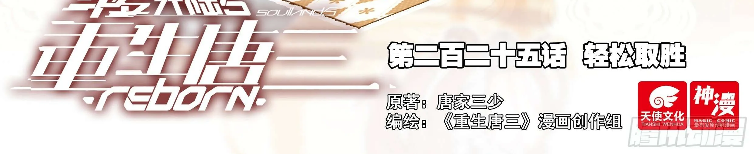 Read Soul Land V chapter 225 image 2 on Lezhin