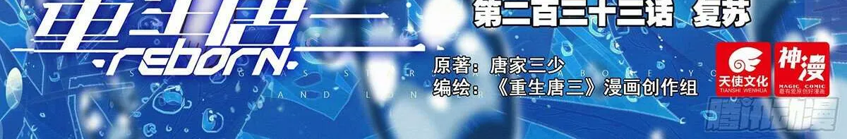 Read Soul Land V chapter 233 image 1 on Lezhin