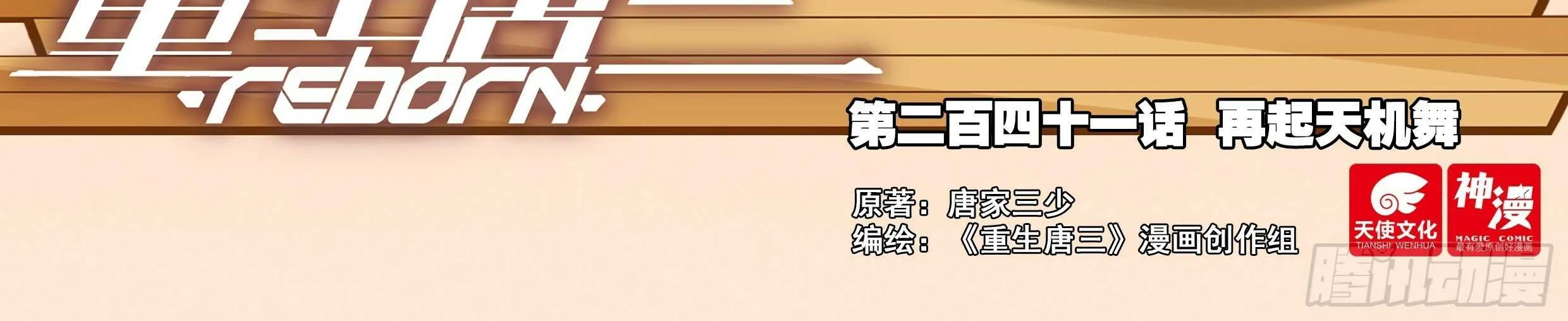 Read Soul Land V chapter 241 image 5 on Lezhin