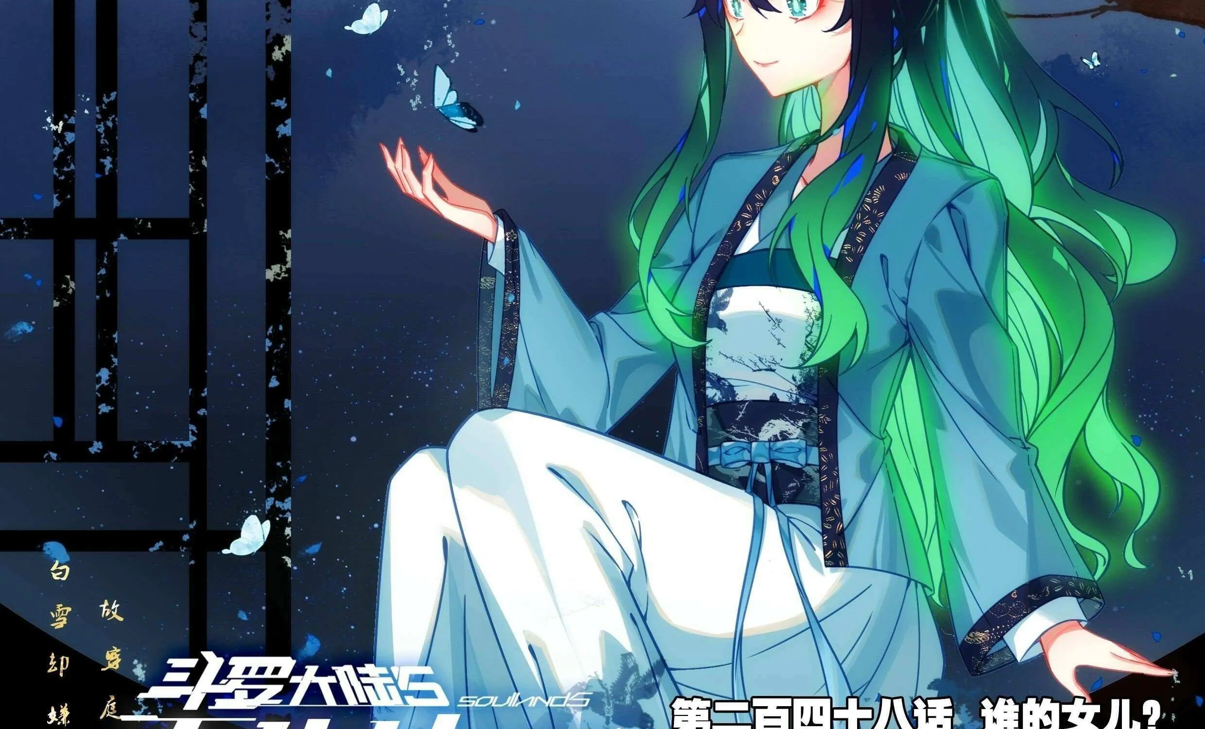 Read Soul Land V chapter 248 image 1 on Lezhin