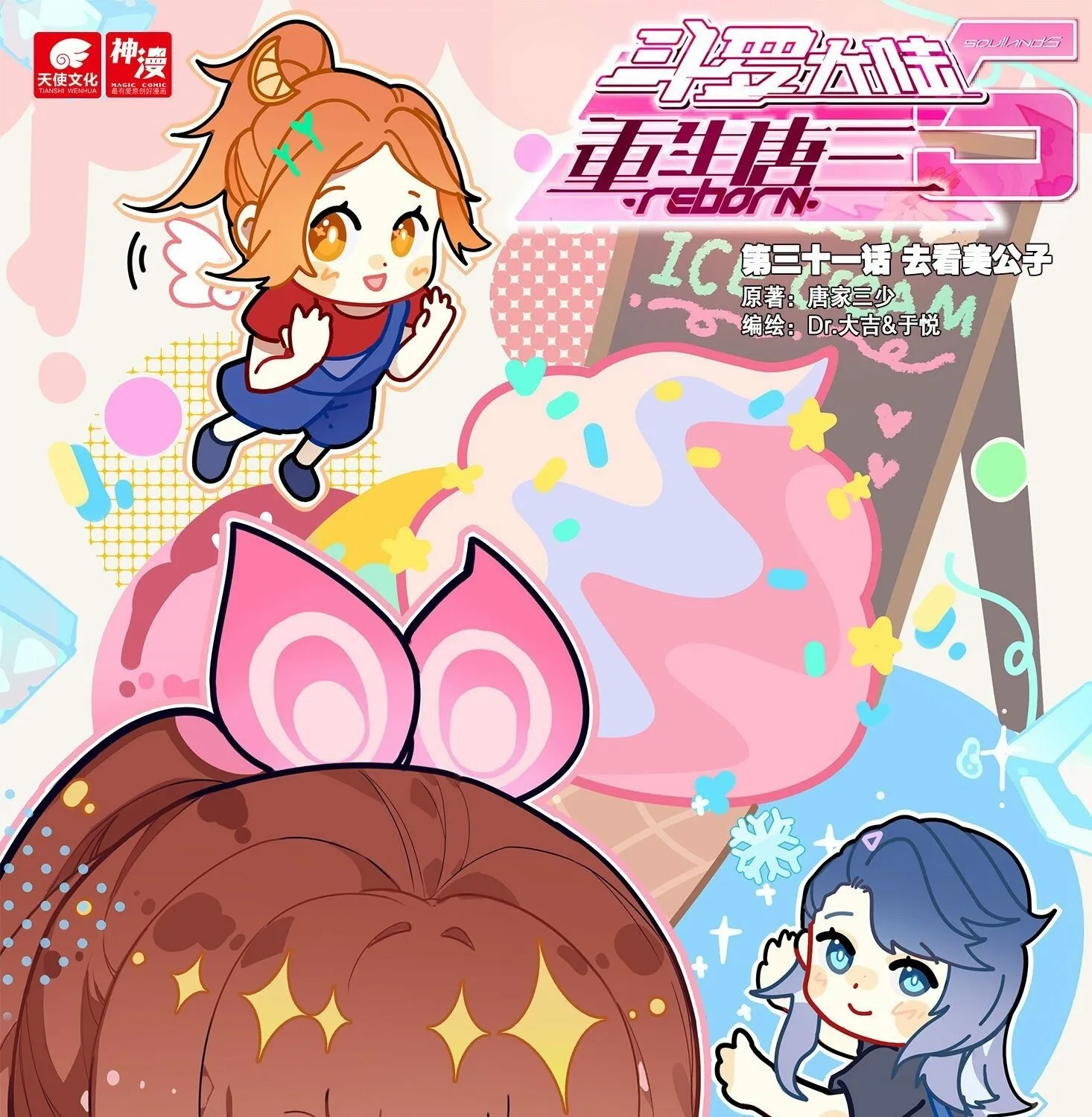 Read Soul Land V chapter 31 image 2 on Lezhin