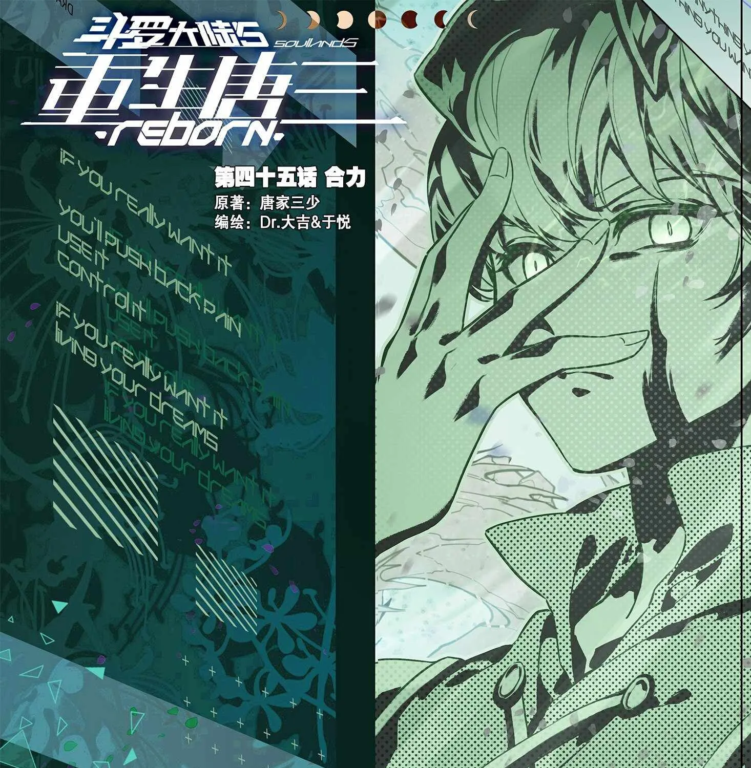 Read Soul Land V chapter 45 image 2 on Lezhin
