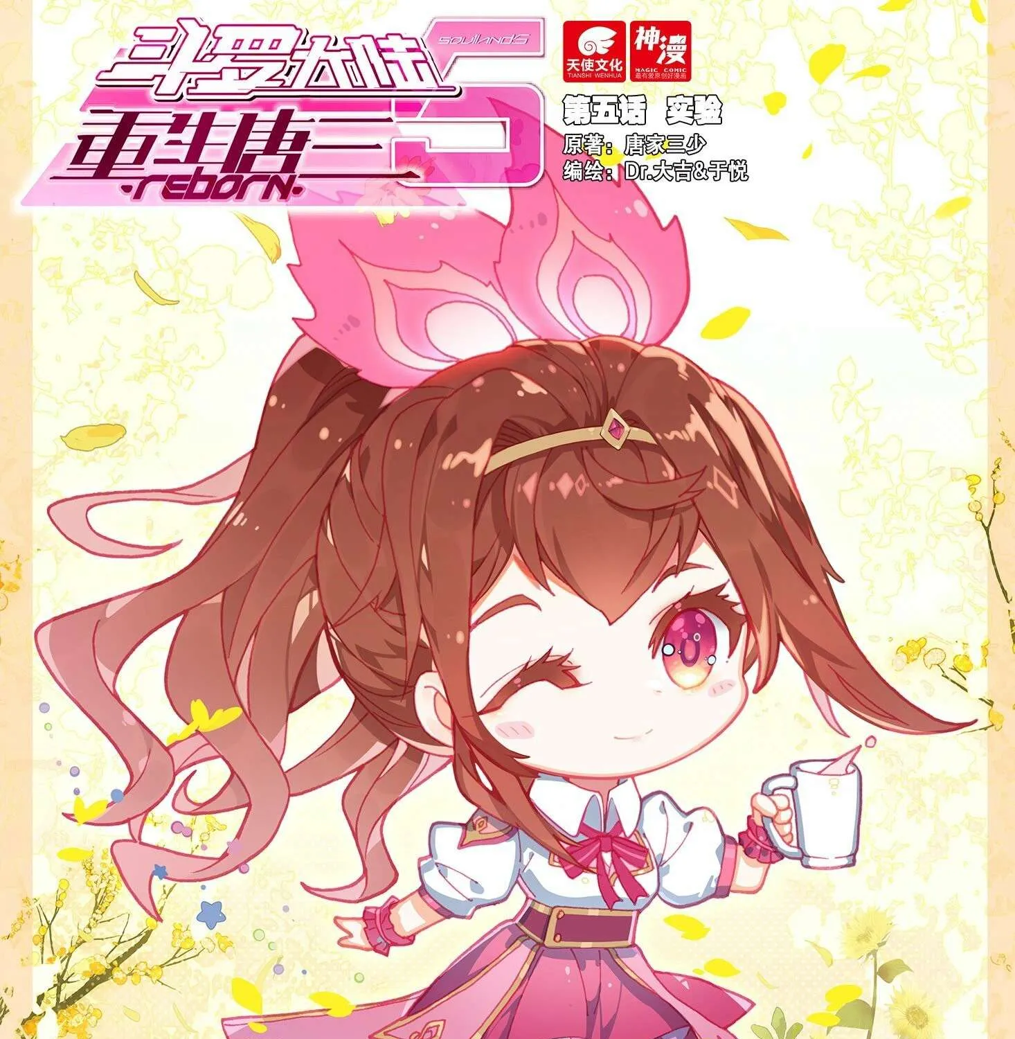 Read Soul Land V chapter 5 image 2 on Lezhin
