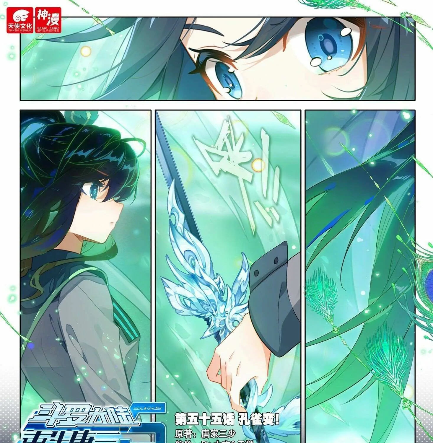 Read Soul Land V chapter 55 image 2 on Lezhin