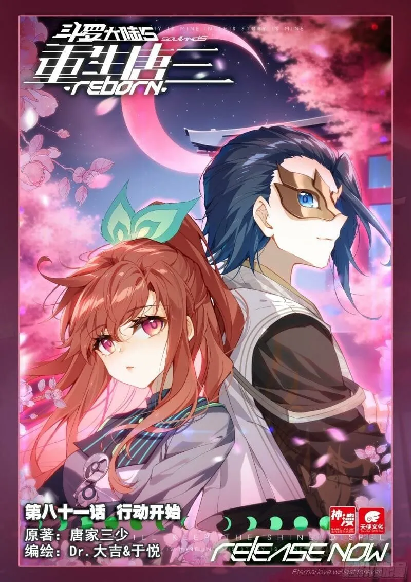 Read Soul Land V chapter 81 image 2 on Lezhin