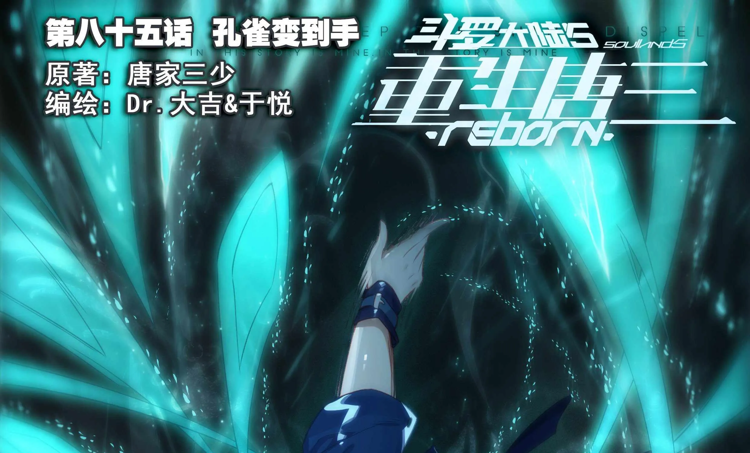 Read Soul Land V chapter 85 image 2 on Lezhin