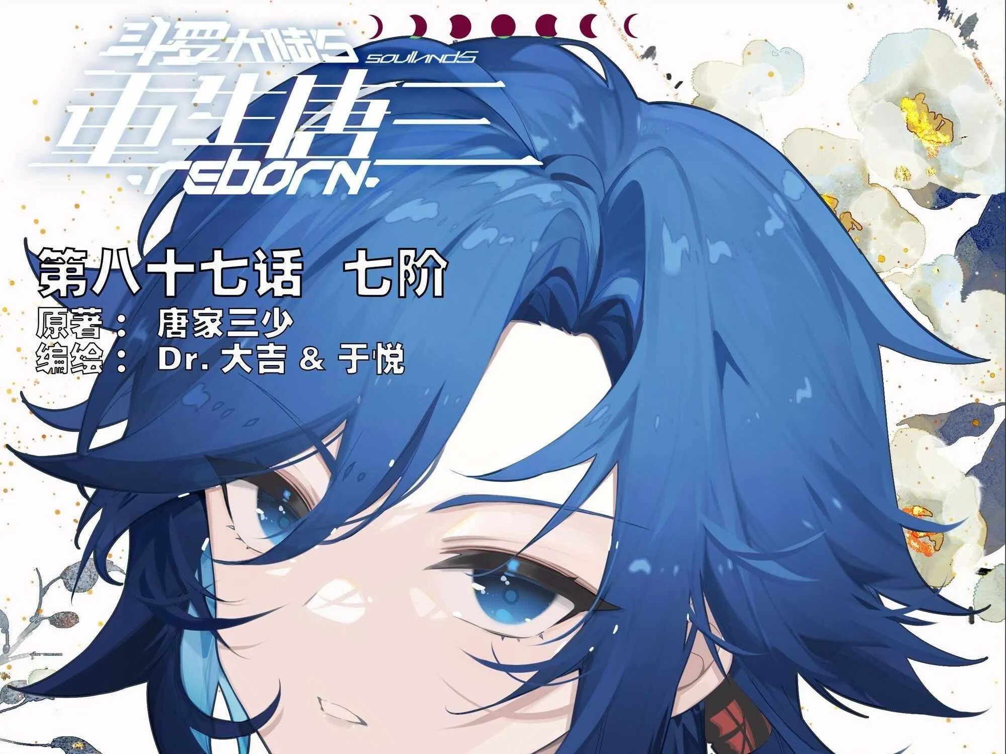 Read Soul Land V chapter 87 image 1 on Lezhin