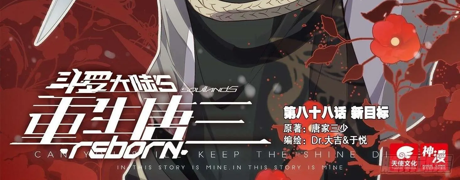 Read Soul Land V chapter 88 image 3 on Lezhin