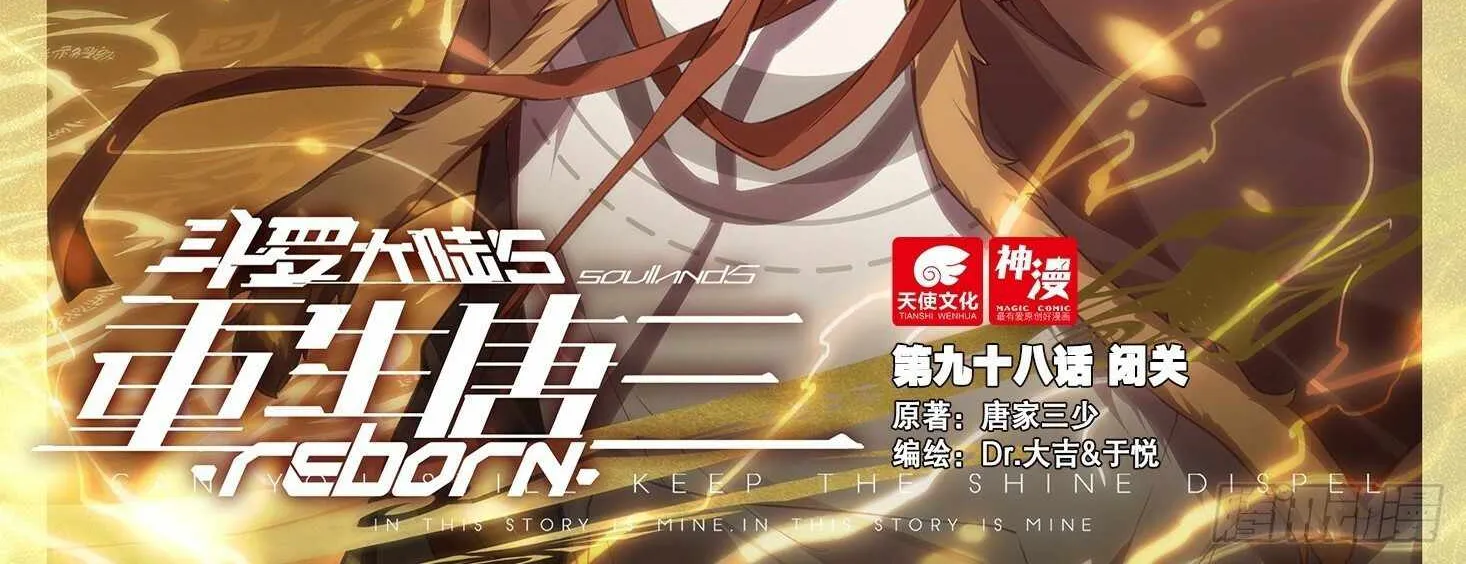 Read Soul Land V chapter 98 image 2 on Lezhin