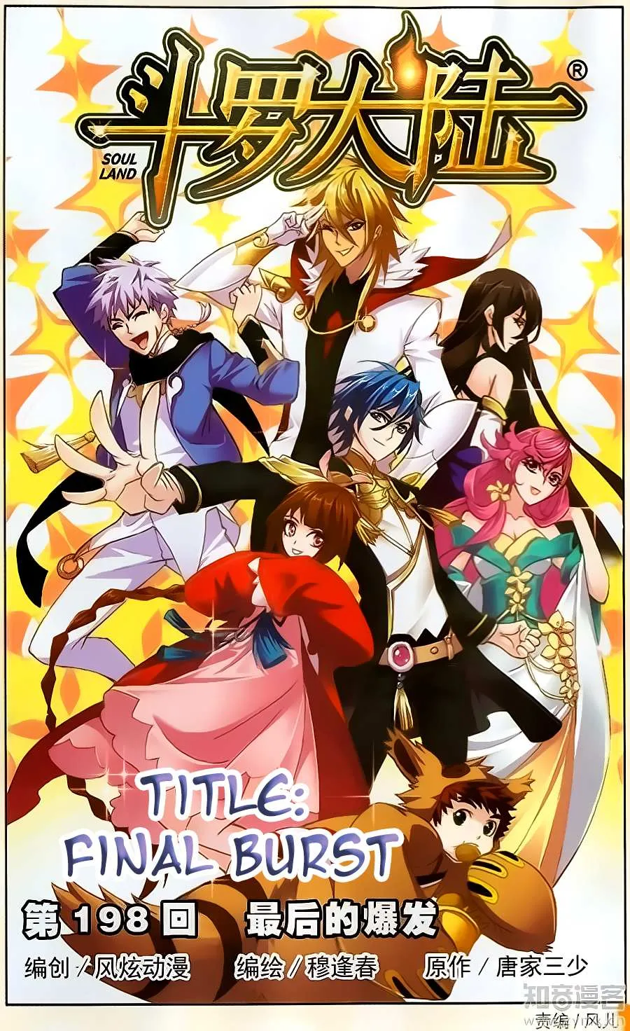 Read Soul Land chapter 198 image 1 on Lezhin