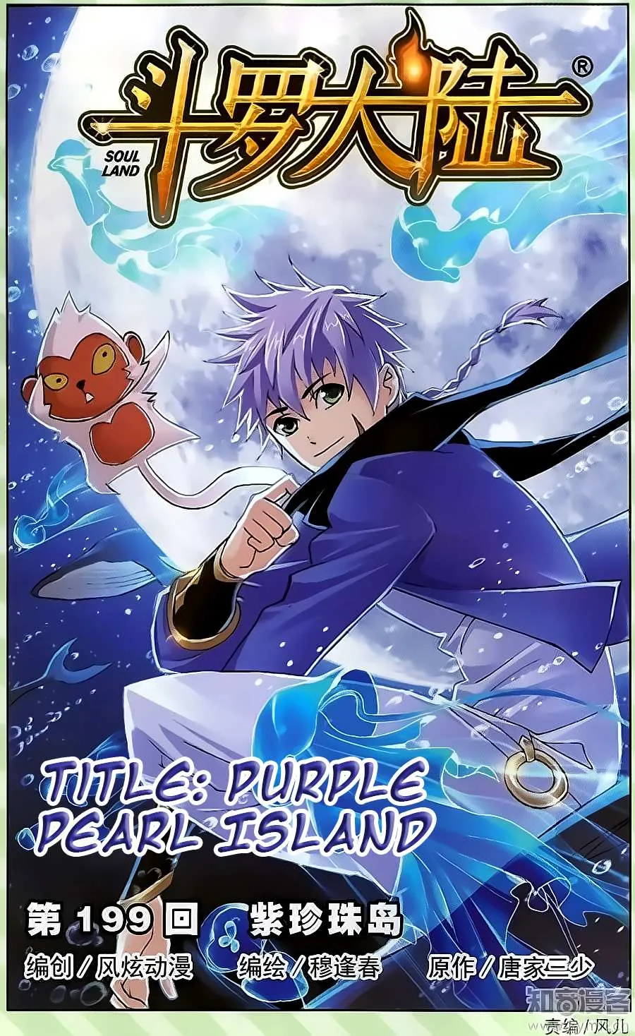 Read Soul Land chapter 199 image 1 on Lezhin