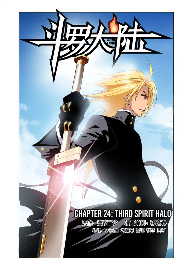 Read Soul Land chapter 24 image 0 on Lezhin