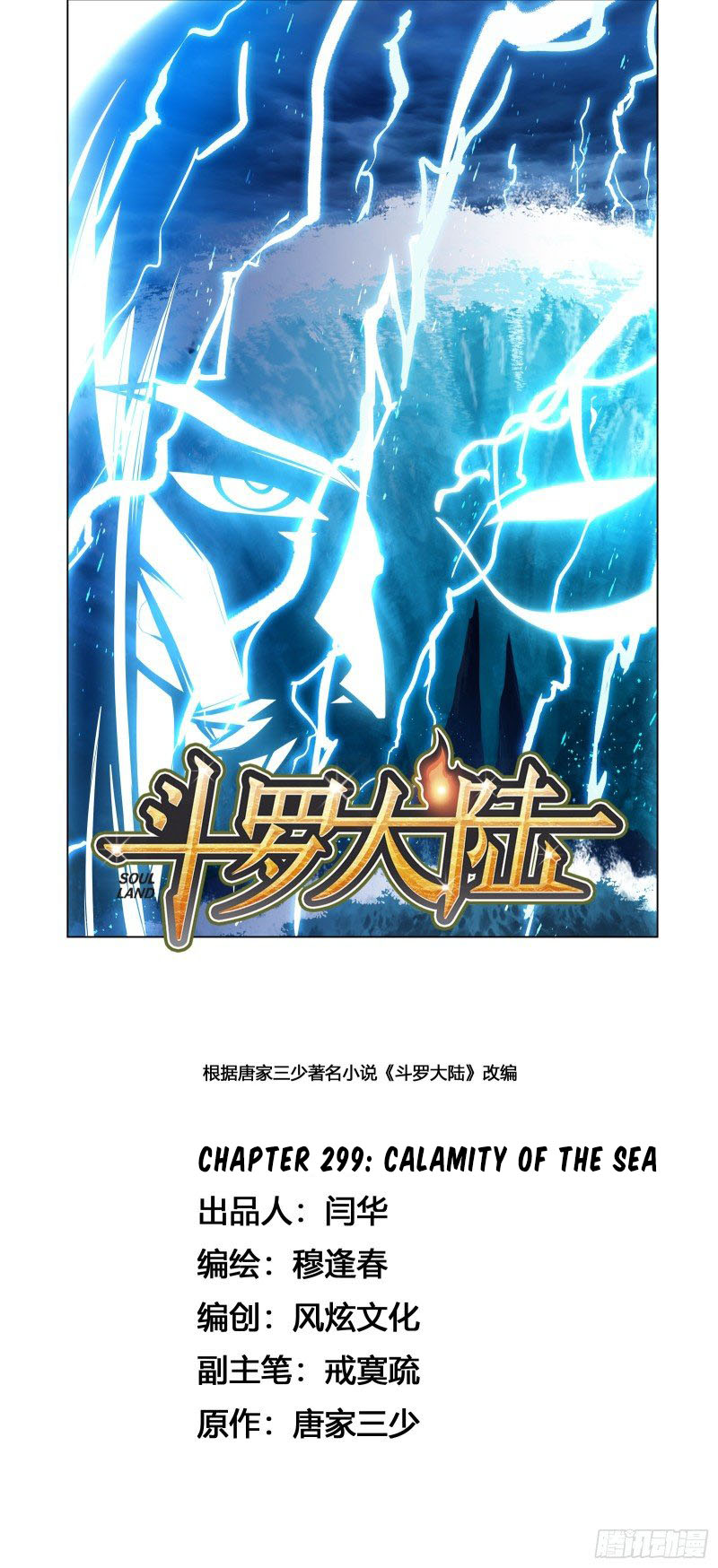 Read Soul Land chapter 299 image 1 on Lezhin