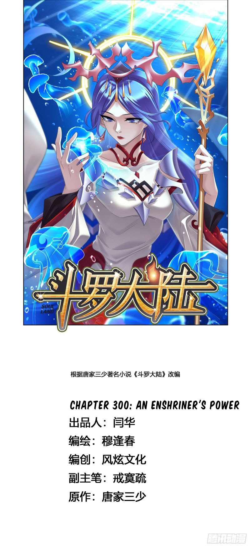 Read Soul Land chapter 300 image 1 on Lezhin