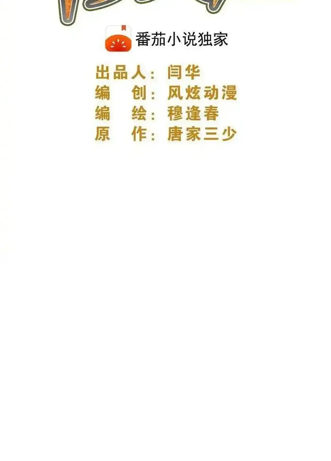 Read Soul Land chapter 339.1 image 2 on Lezhin