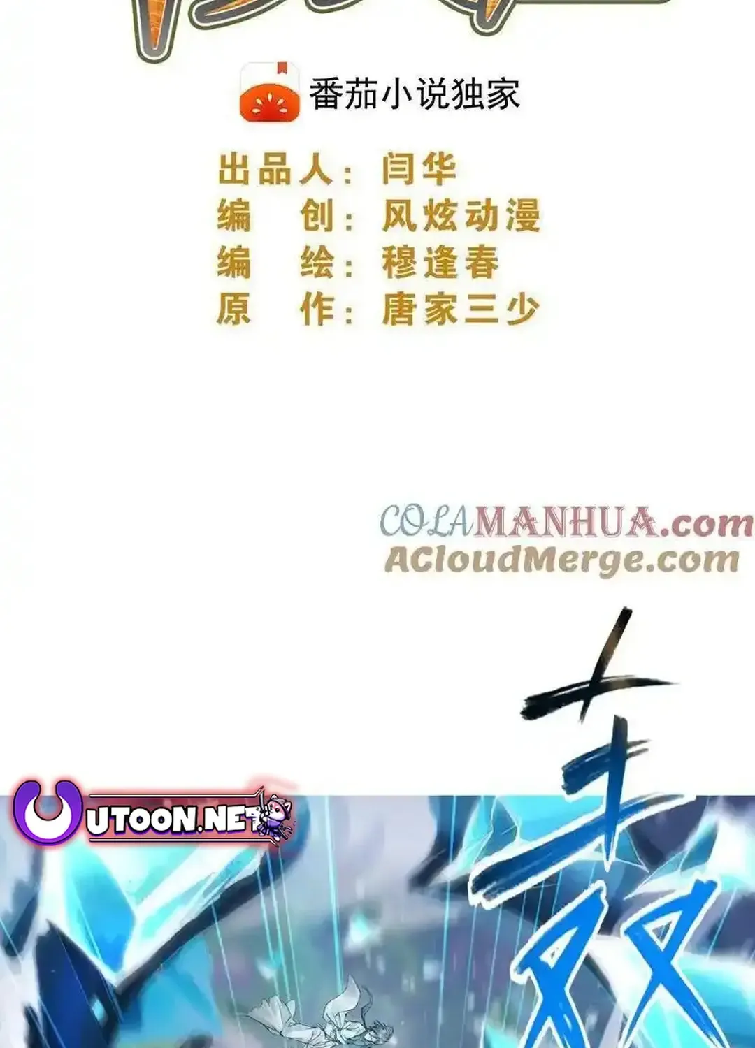 Read Soul Land chapter 341.1 image 2 on Lezhin