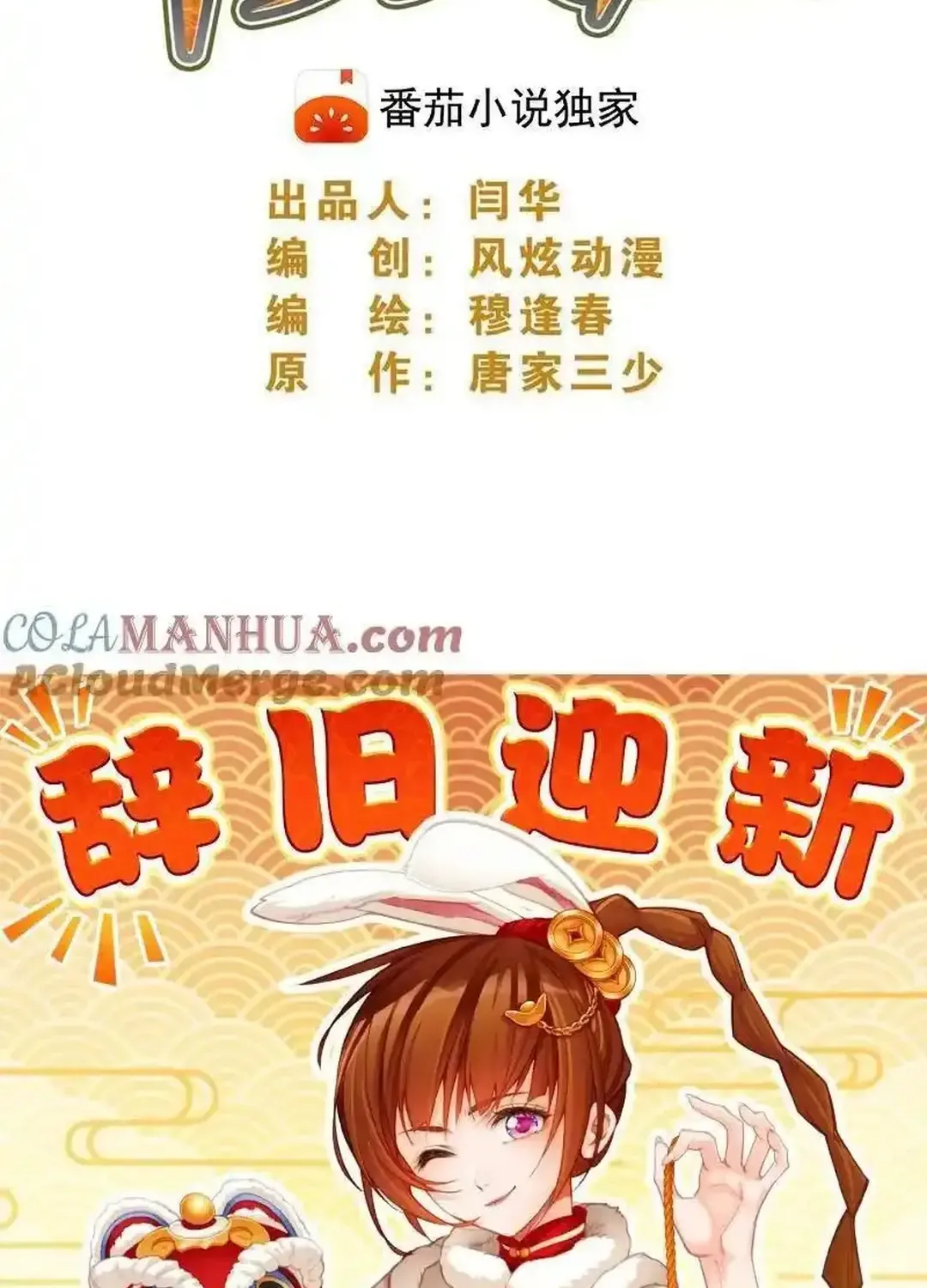 Read Soul Land chapter 341.2 image 3 on Lezhin