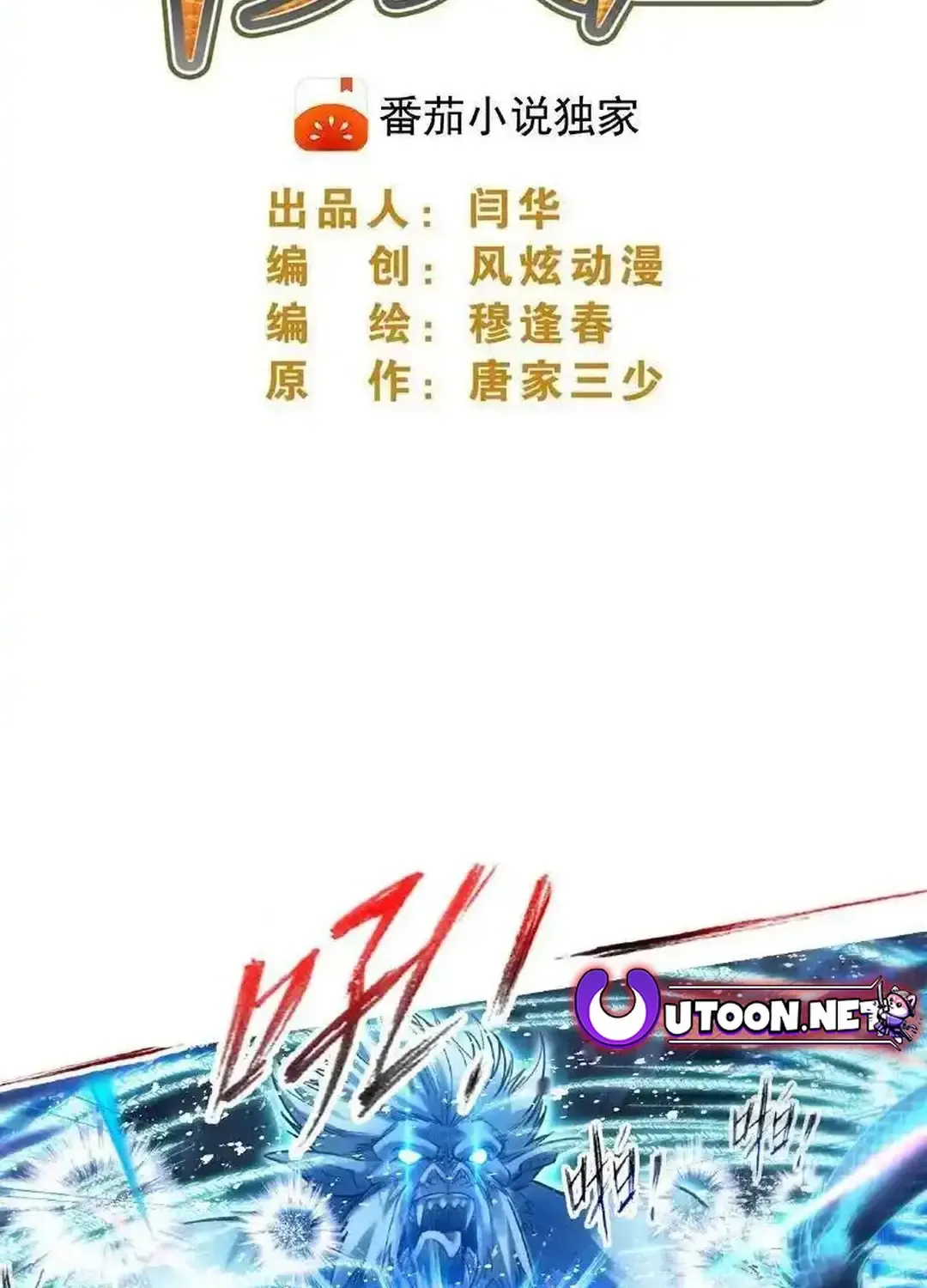 Read Soul Land chapter 343.1 image 3 on Lezhin