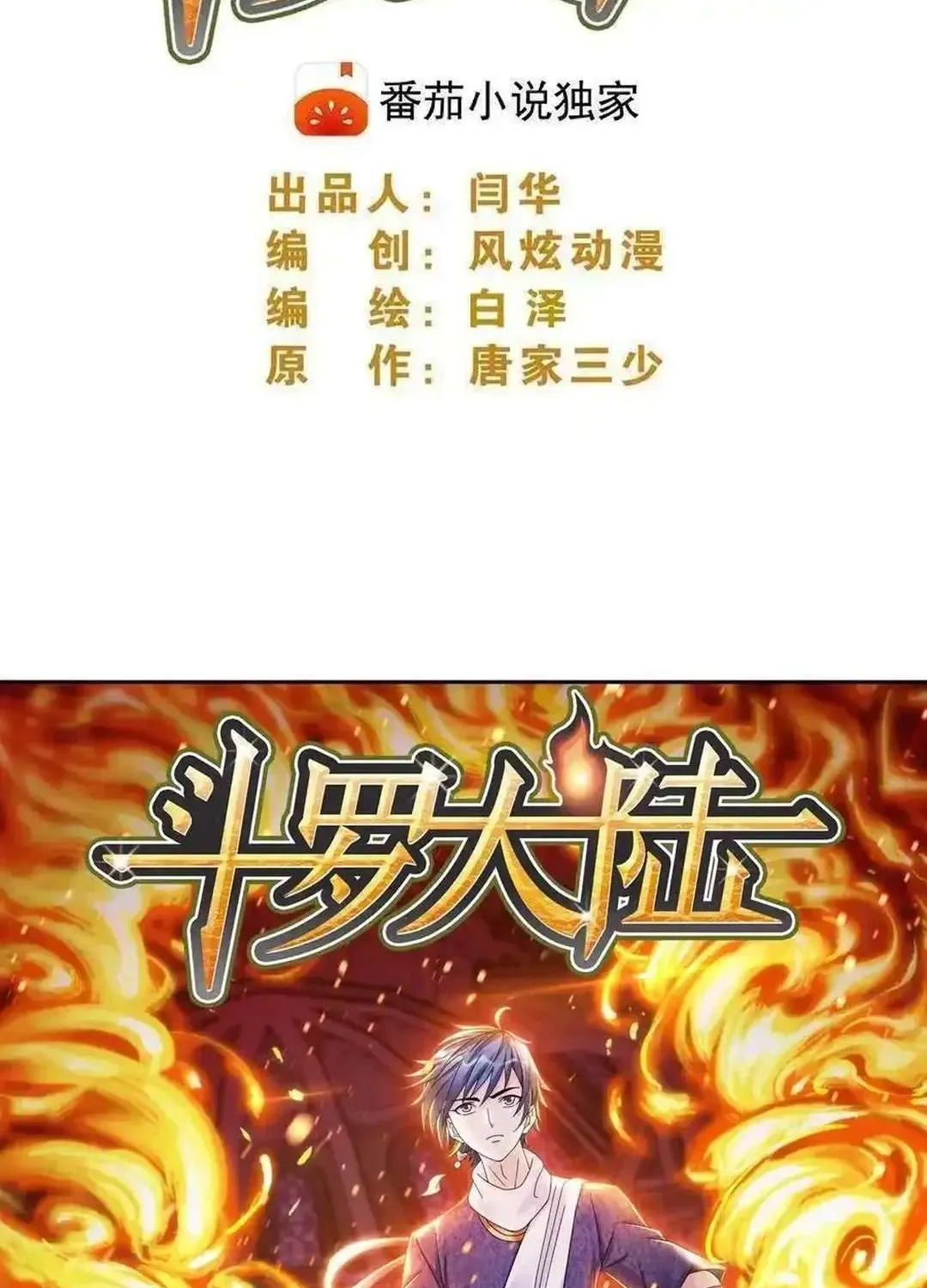 Read Soul Land chapter 353.1 image 2 on Lezhin