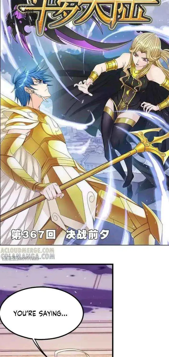 Read Soul Land chapter 367.1 image 2 on Lezhin