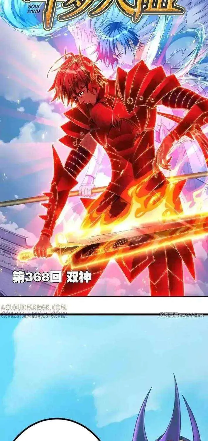 Read Soul Land chapter 368.1 image 2 on Lezhin
