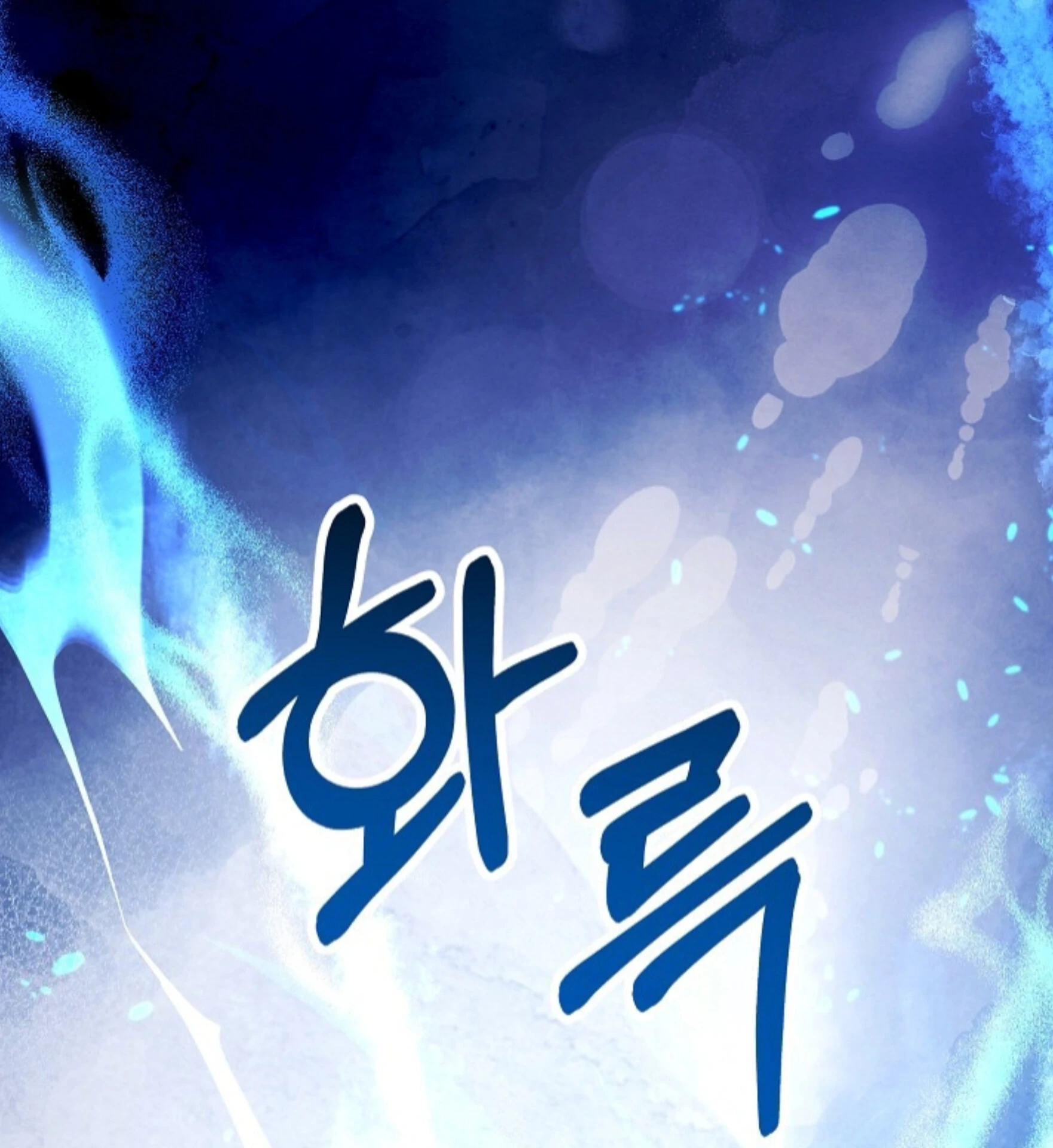 Soulbound Chapter 41 page 49 - 