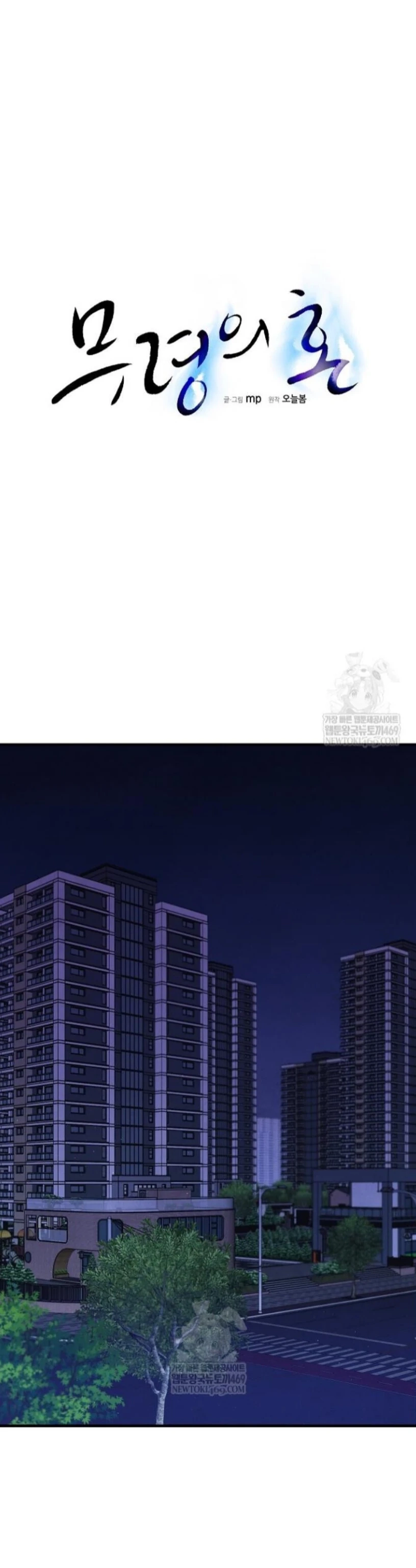 Soulbound Chapter 50 page 2 - 