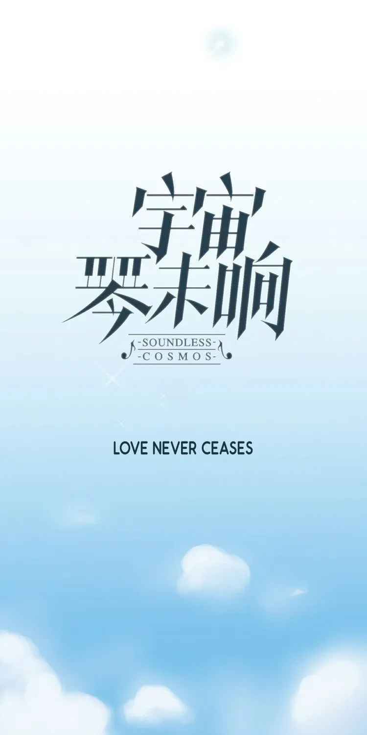 Read Soundless Cosmos (Colored) chapter 0 image 19 on Lezhin