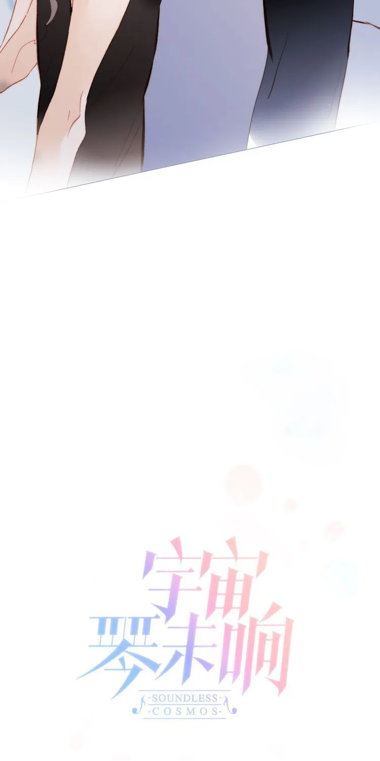 Read Soundless Cosmos (Colored) chapter 19 image 11 on Lezhin